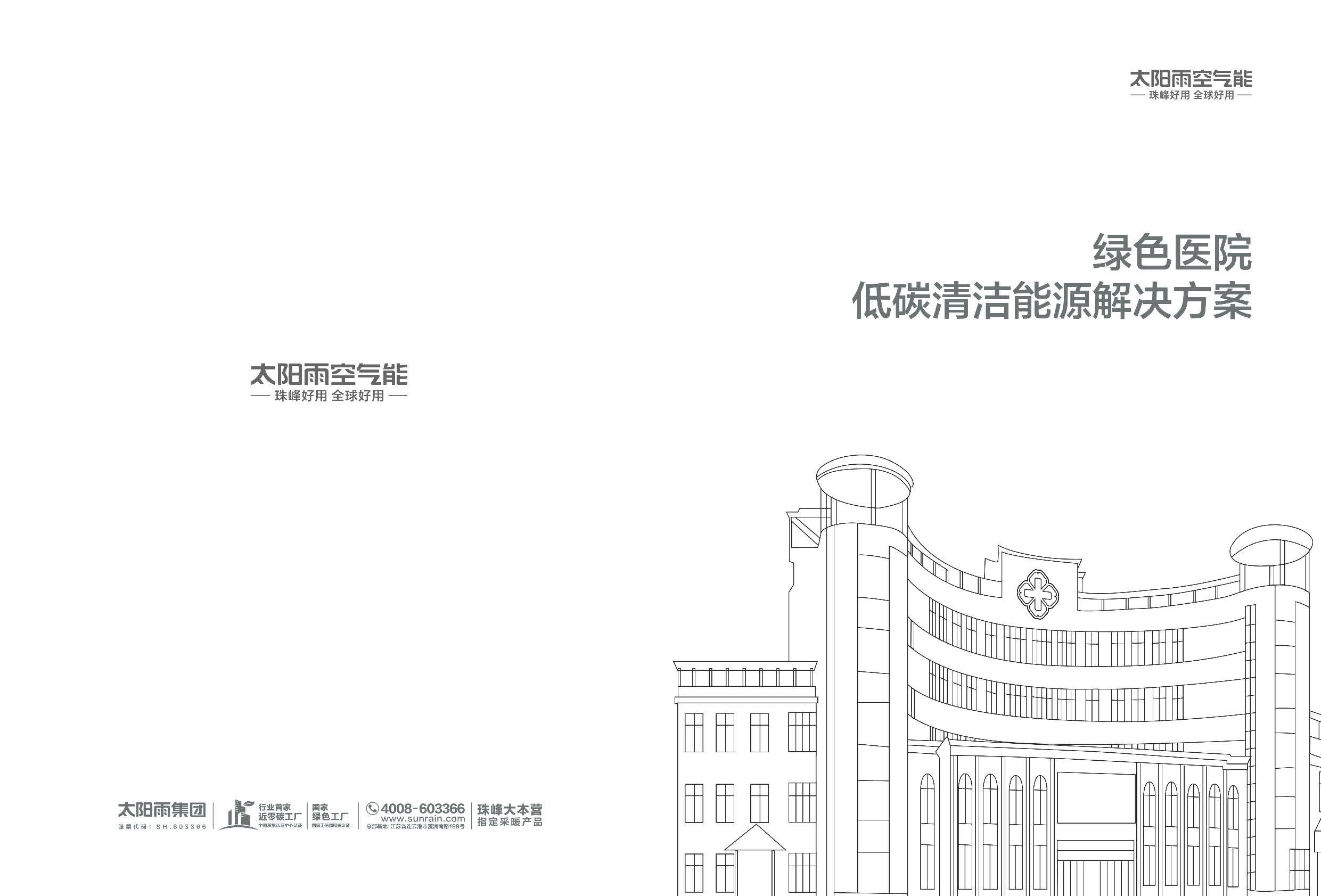 空氣能,太陽(yáng)能,熱水器