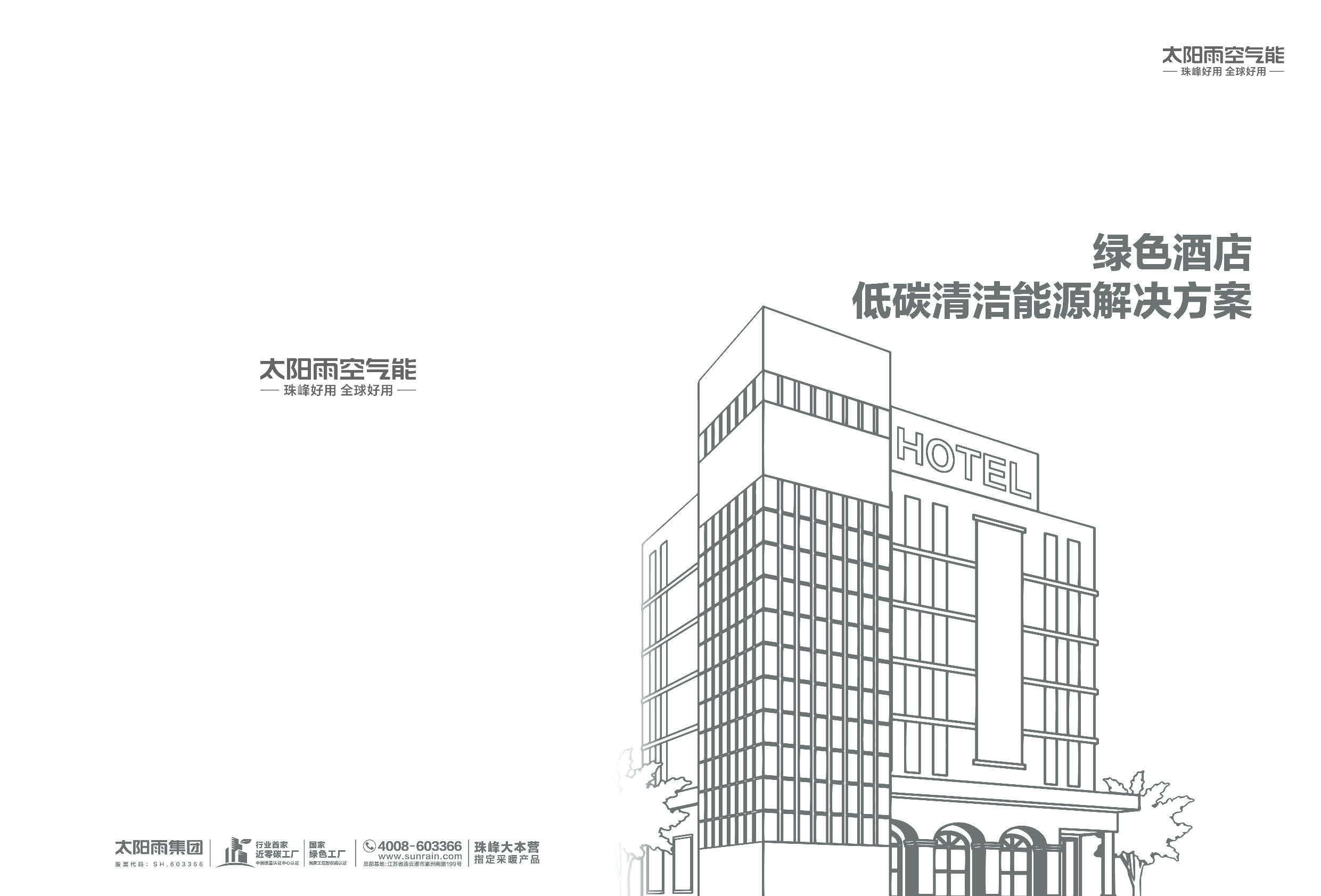 空氣能,太陽能,熱水器