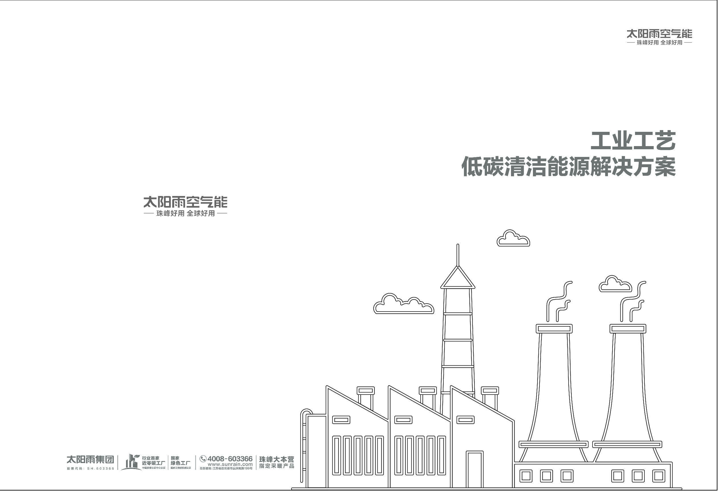 空氣能,太陽能,熱水器