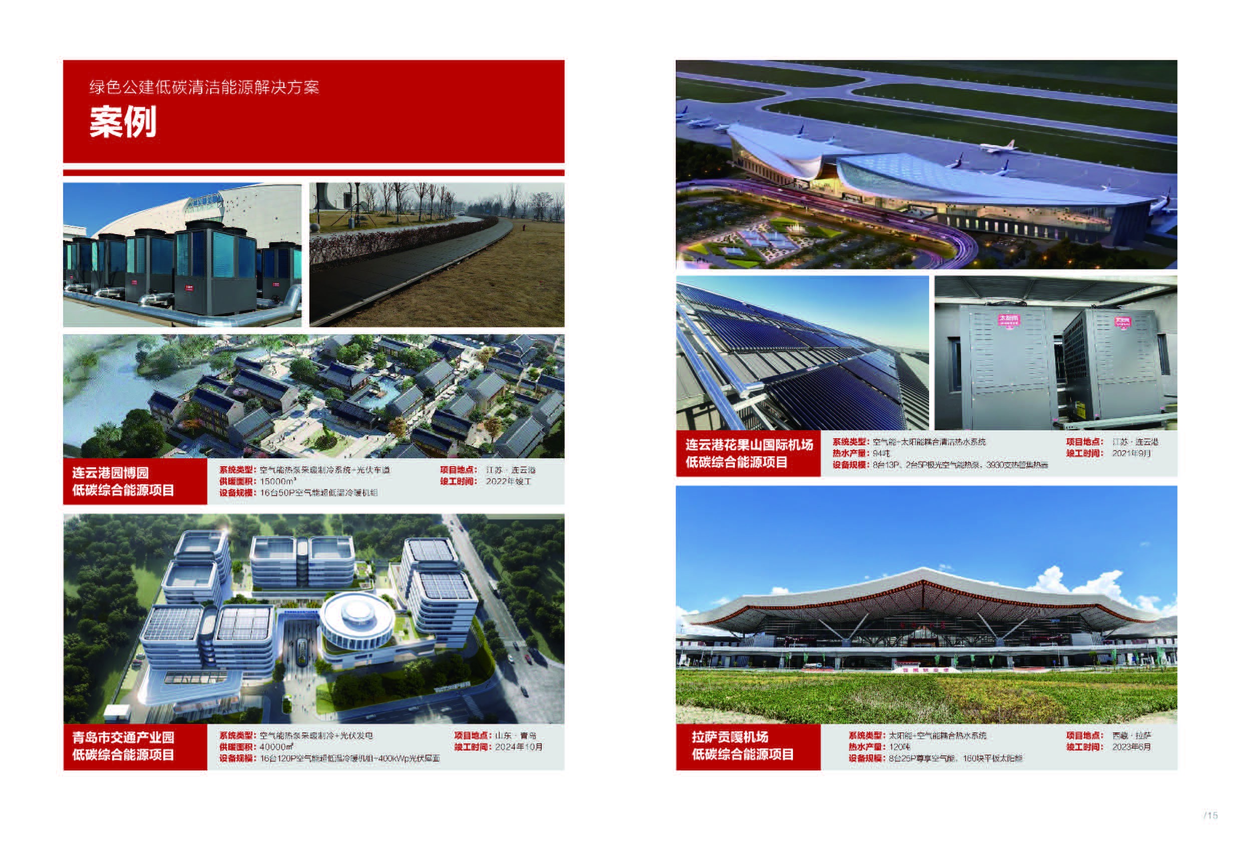 空氣能,太陽(yáng)能,熱水器