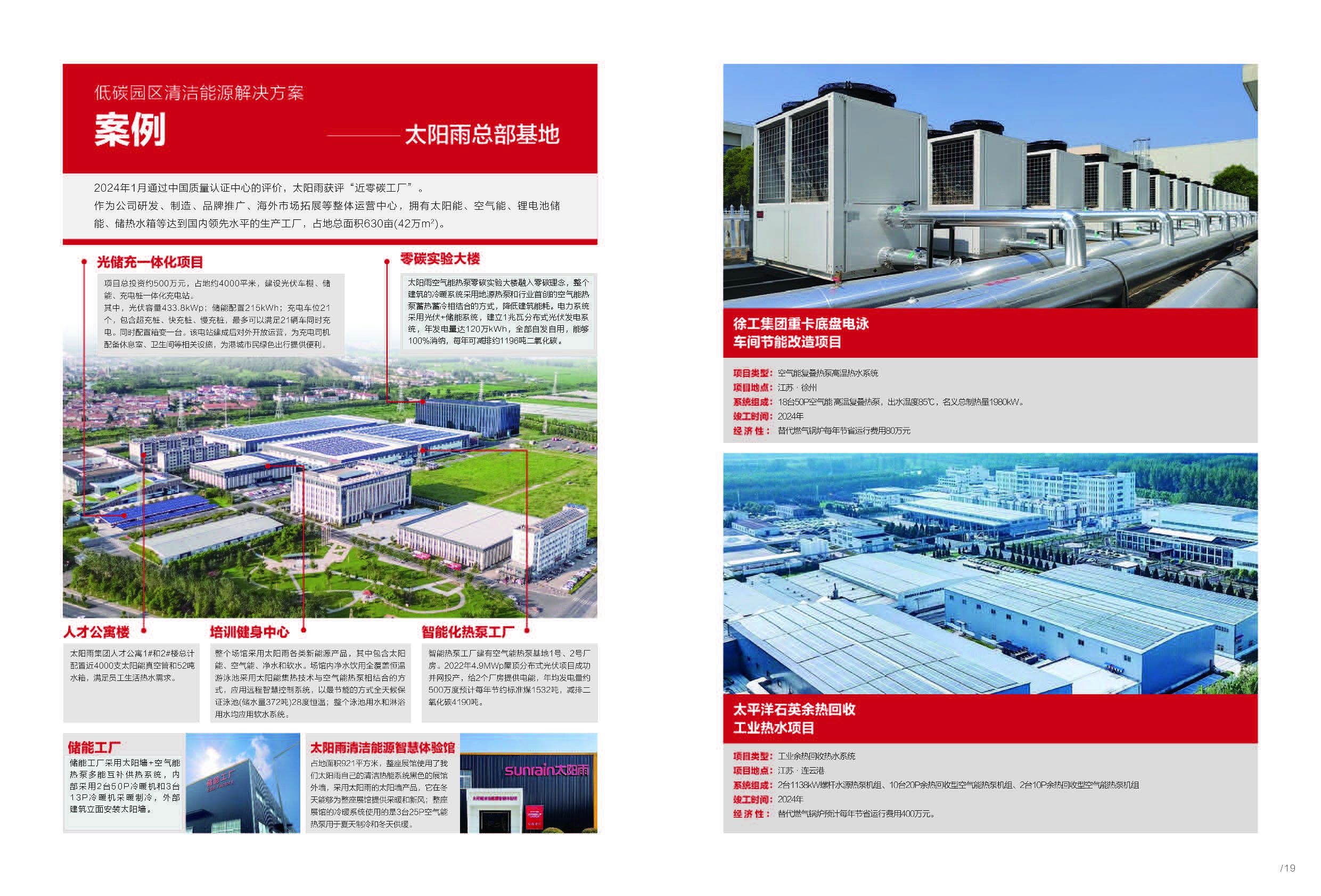 空氣能,太陽能,熱水器