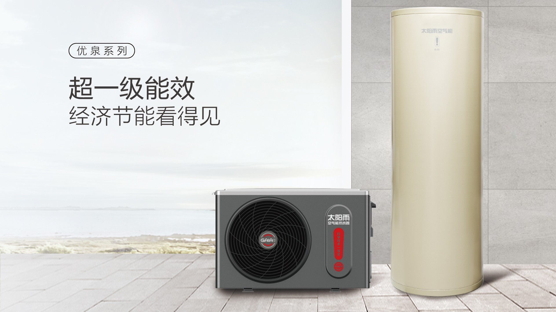 空氣能,太陽(yáng)能,熱水器