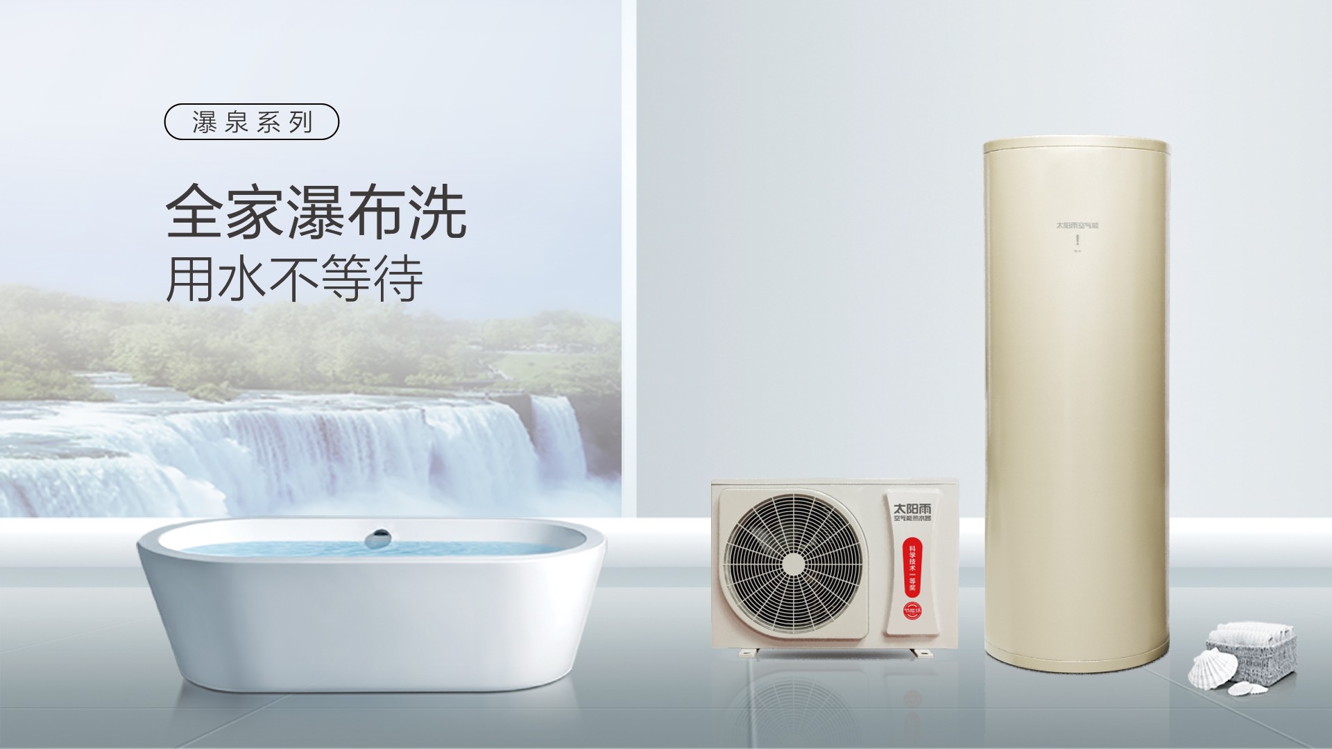 空氣能,太陽能,熱水器