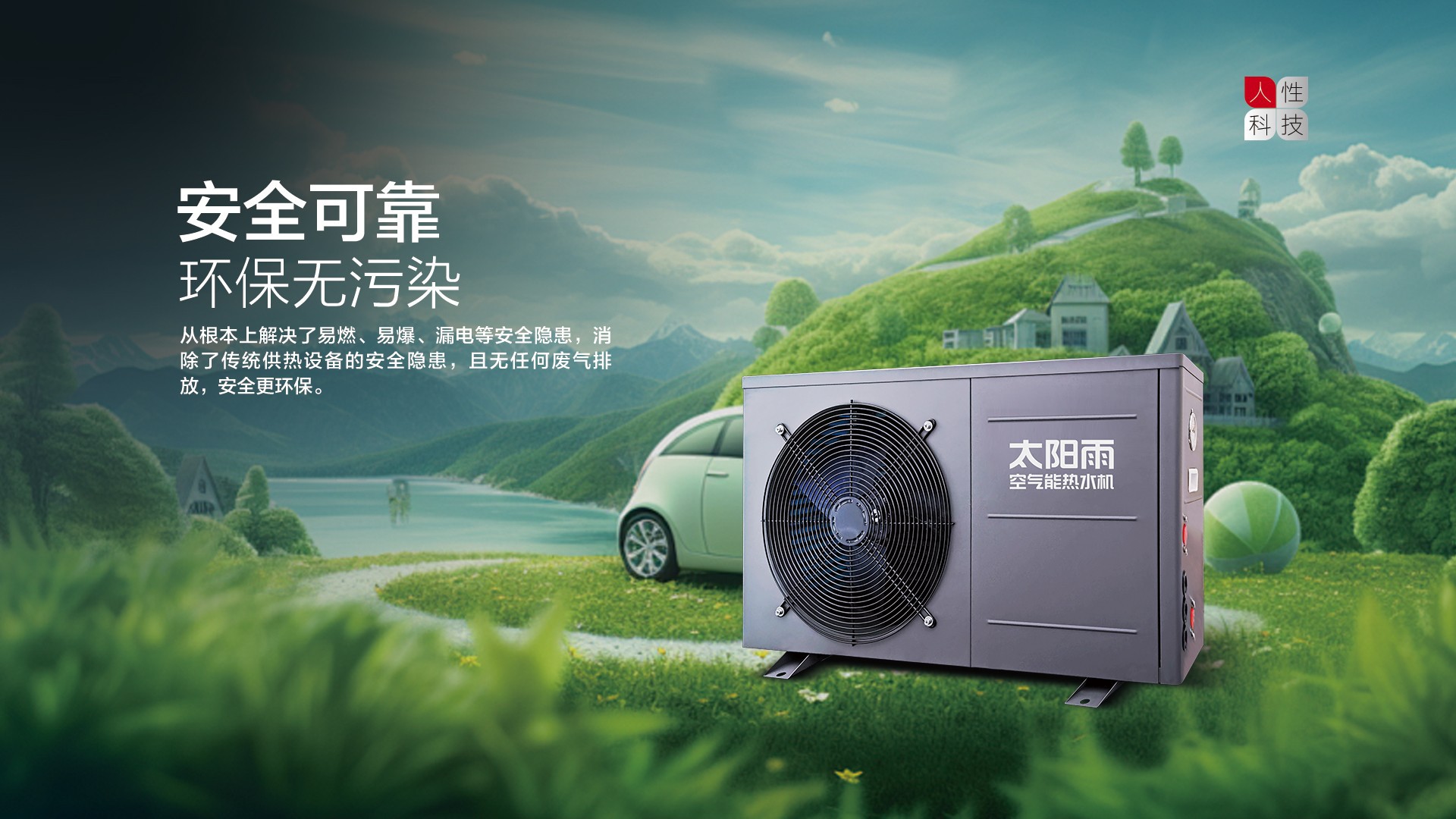 空氣能,太陽(yáng)能,熱水器