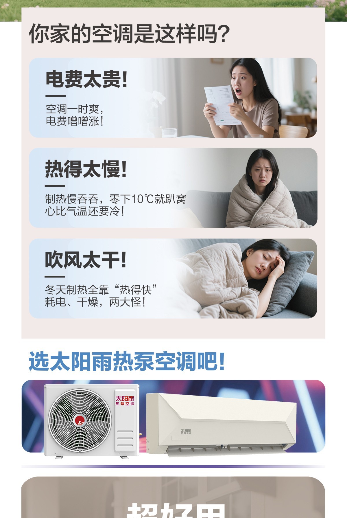 空氣能,太陽(yáng)能,熱水器