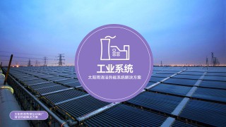 工業(yè)工藝低碳清潔能源解決方案