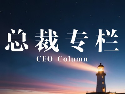 太陽雨集團總裁陳榮華：商業競爭的&ldquo;戰略三角&rdquo;