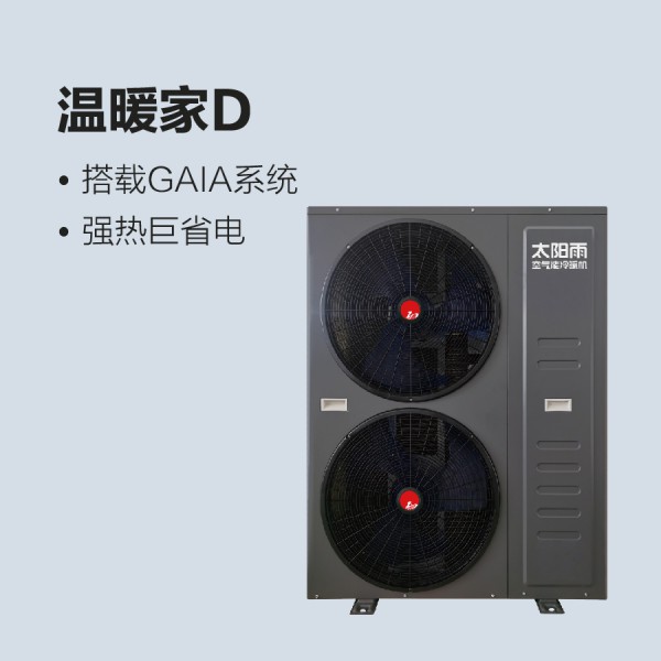 溫暖家D1系列-冷暖機