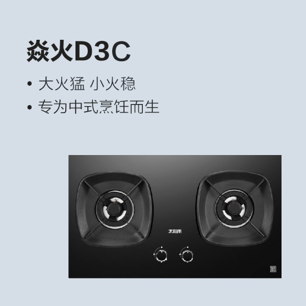 太陽雨燃?xì)庠铎突餌3C