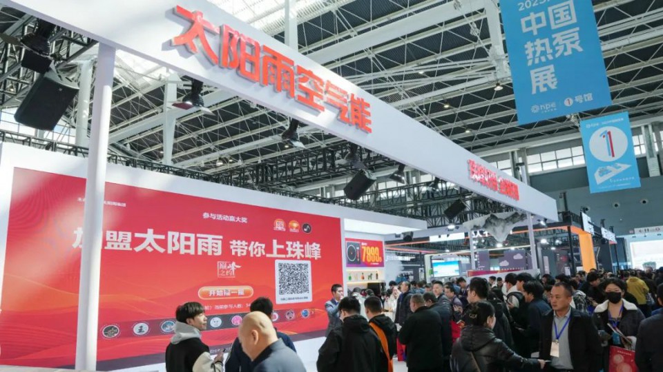 5個維度打造零碳未來，太陽雨空氣能閃耀中國熱泵展！