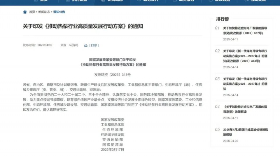 太陽雨應邀出席《推動熱泵行業高質量發展行動方案》宣貫會