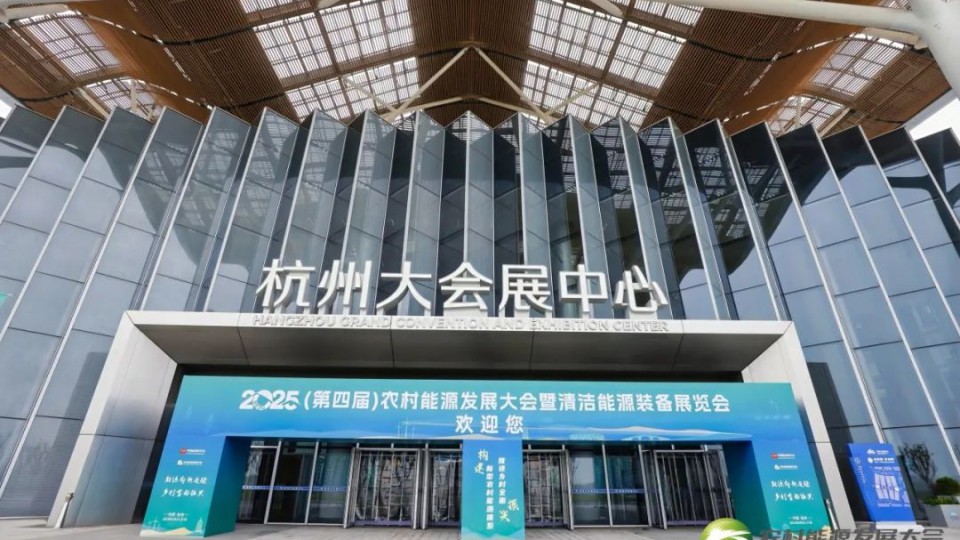 太陽雨零碳場(chǎng)景解決方案重磅亮相2025（第四屆）農(nóng)村能源發(fā)展大會(huì)！