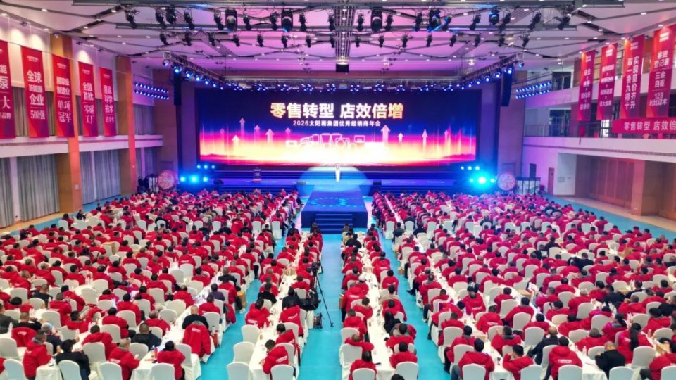 零售轉(zhuǎn)型 店效倍增&mdash;&mdash;2026太陽雨集團(tuán)優(yōu)秀經(jīng)銷商年會(huì)成功舉行！