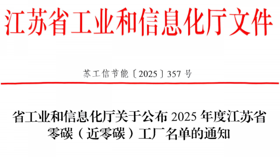 太陽雨集團首批獲評零碳工廠